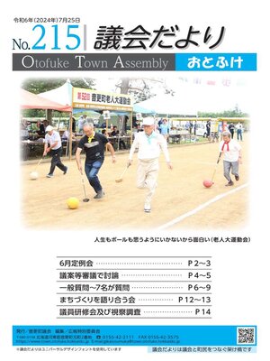 cover image of 議会だよりNo.215